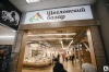 "Листик и зёрнышко" , Г. Кемерово, пр. Кузнецкий, 33/1, ТЦ "Облака", "Щегловский базар"