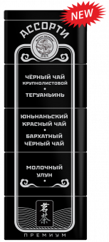 Ассорти байхового чая "ЧЁРНОЕ" 125 гр.